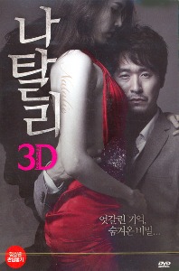 Natalie DVD 2-Disc Edition (Korean) / Region 3