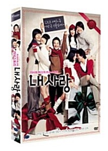 [USED] My Love DVD 2-Disc Edition (2007, Korean) / Nae sarang, Region 3