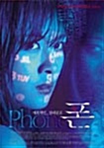 [USED] The Phone DVD (Korean) / Ji-Won Ha, Region 3