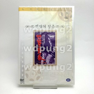 The Barefooted Young DVD (Korean)