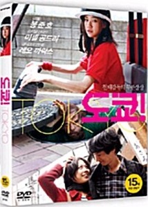 [USED] Tokyo! (2008) DVD Limited Edition / Michel Gondry, Leos Carax, Bong Joon-ho, Region 3