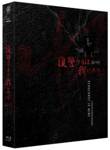 Vengeance Is Mine BLU-RAY Full Slip Case Limited Edition (Japanese) - Type A