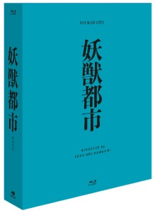 Wicked City BLU-RAY Limited Edition (Japanese) - Full Slip / No English