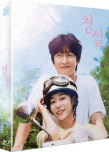 Hear Me: Our Summer BLU-RAY Limited Edition (Korean) - Full Slip