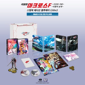 Macross Frontier Movie Edition BLU-RAY Steelbook Limited Edition (Japanese) - Full Slip A / No English