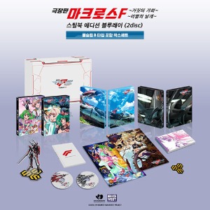 Macross Frontier Movie Edition BLU-RAY Steelbook Limited Edition (Japanese) - Full Slip B / No English