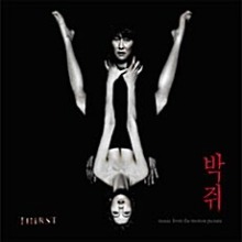 [USED] Thirst OST - Original Soundtrack CD Limited Edition