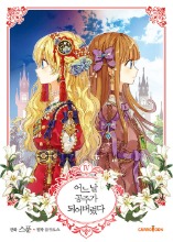 Who Made Me a Princess - Webtoon Comics Vol.4 (Korean)