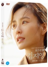 Kim Ji-young: Born 1982 DVD Limited Edition / Region 3