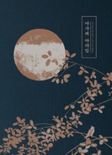 The Handmaiden - Archive Book (Korean)