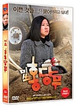 [USED] Crush and Blush DVD (Korean) / Region 3