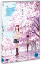 I Want To Eat Your Pancreas DVD (Japanese) / Region 3 / No English