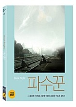 [USED] Bleak Night BLU-RAY Digipack Limited Edition (Korean)
