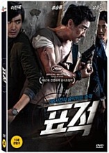 [USED] The Target DVD (Korean) / Pyojeok, Region 3