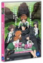 Girls und Panzer Compilation Movie DVD / No English