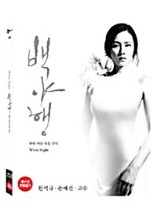 [USED] White Night BLU-RAY Digipack Limited Edition (Korean)