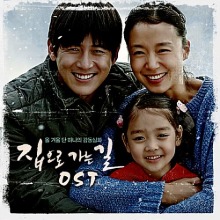 Way Back Home OST - Original Soundtrack CD