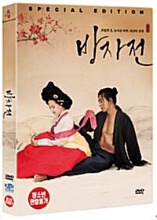 [USED] The Servant DVD (Korean) / Region 3