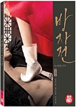[USED] The Servant BLU-RAY Digipack Limited Edition (Korean)