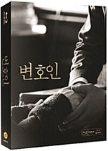 [DAMAGED] The Attorney BLU-RAY Limited Edition (Korean)
