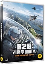[USED] Soar Into The Sun DVD (Korean) R2B: Return To Base, Region 3