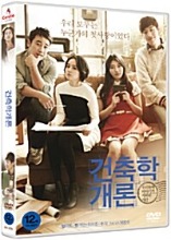 [USED] Architecture 101 DVD 2-Disc Special Edition (Korean) / Region 3