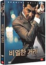 [USED] A Dirty Carnival DVD 2-Disc Digipack Limited Edition (Korean) / Region 3