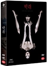 Thirst DVD 3-Disc Digipack Limited Edition (Korean) / Region 3