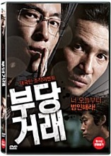 [USED] The Unjust DVD (Korean) / Region 3
