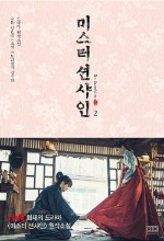 Mr. Sunshine Vol.2 - Original Novel (Korean)
