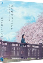 Let Me Eat Your Pancreas BLU-RAY Limited Edition (Japanese) / No English