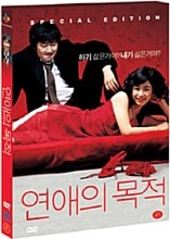 [USED] Purpose Of Love : Rules of Dating DVD (Korean) / Region 3