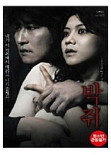 [USED] Thirst DVD (Korean) / Region 3