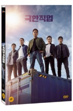 Extreme Job DVD Full Slip Case Limited Edition (Korean) / Region 3