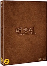 The Attorney DVD 2-Disc Edition (Korean) / Region 3