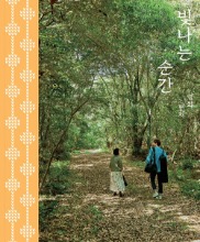 Everglow: A Film Letter - Book (Korean)