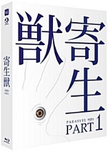 Parasyte: Part 1 BLU-RAY Full Slip Case Limited Edition (Japanese)