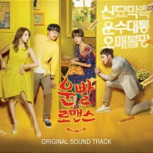 Lucky Romance OST - Original Soundtrack CD