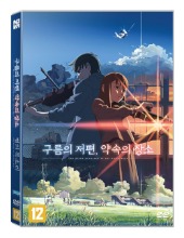 The Place Promised In Our Early Days + The Voices of a Distant Star - Double Feature DVD (Japanese) / Region 3, No English