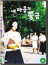 The Harmonium In My Memory DVD (Korean) Remastered Edition