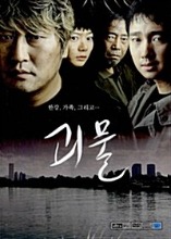 [USED] The Host DVD (Korean) / Joon-ho Bong, Region 3