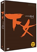 [USED] The Housemaid (1960) DVD Limited Edition (Korean)