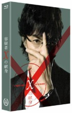 [DAMAGED] Suspect X BLU-RAY Limited Edition (Japanese)