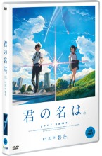 Your Name DVD (Japanese)