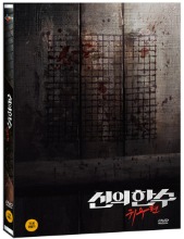 The Divine Move 2: The Wrathful DVD (Korean) / Region 3