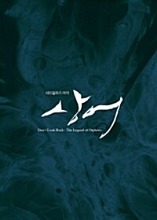 Shark - DVD (Korean) Don&#039;t Look Back: The Legend Of Orpheus