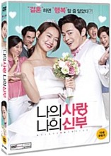 My Love, My Bride DVD (Korean) / Region 3