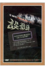 Aimless Bullet DVD (Korean) / Obaltan