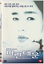 [USED] Birdcage Inn DVD (Korean) / Region 3