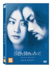 Between Calmness And Passion DVD (Japanese) / Calm